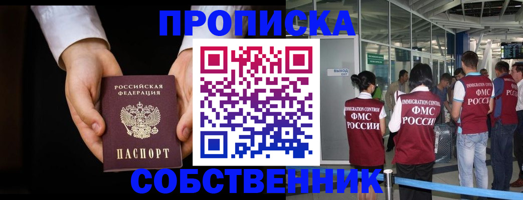 прописка в квартире в Чебоксарах