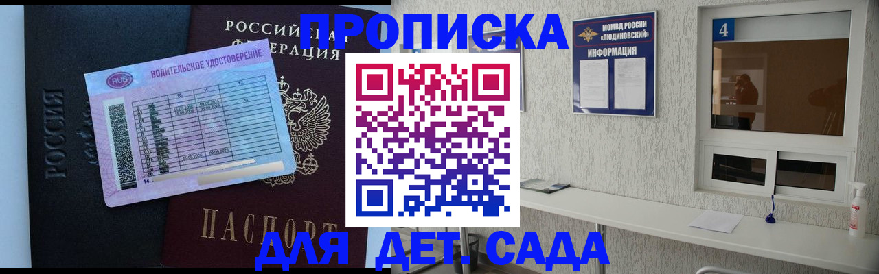 прописка ребенка в Чебоксарах