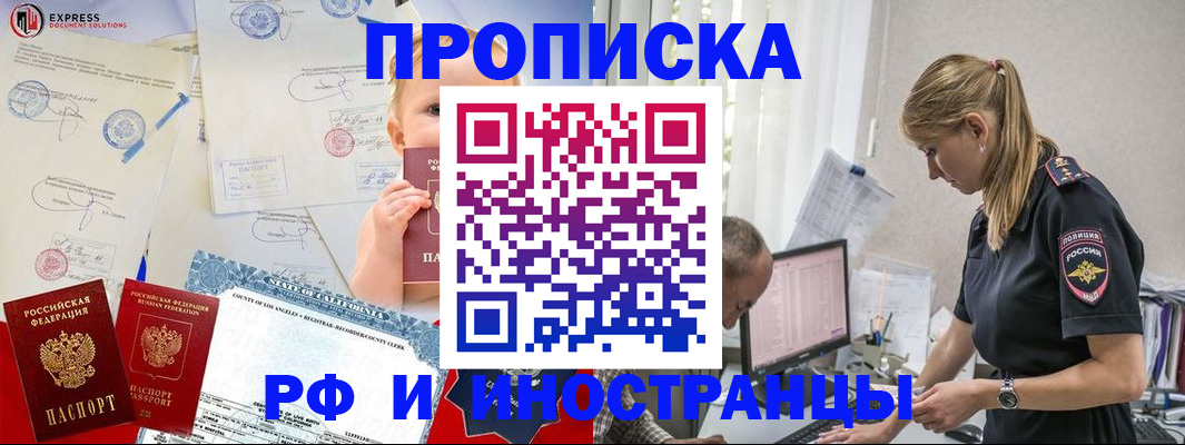 купить прописку в Чебоксарах